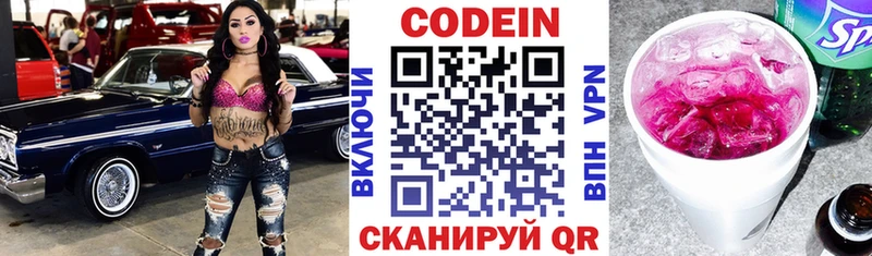 Кодеин напиток Lean (лин) Далматово